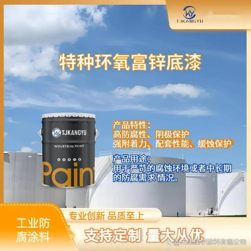 河南特種環(huán)氧富鋅底漆高防腐性鋼結(jié)構(gòu)橋梁防護漆